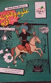 کتاب تست فنون جامع سه پایه خیلی سبز ۱۴۰۴