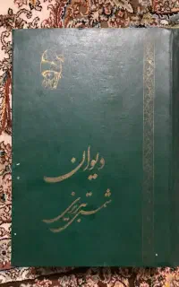 دیوان کامل شمس و مولانا