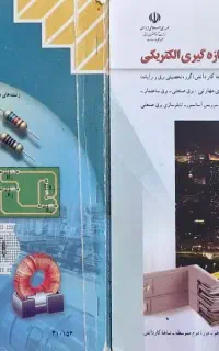 کتاب‌های شاخه کارودانش رشته برق صنعتی