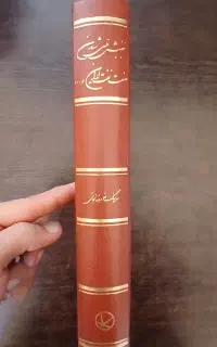 کتاب تاریخی