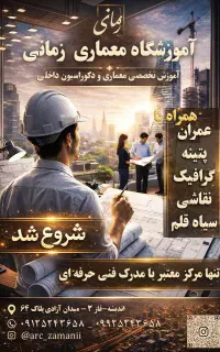 آموزش معماری، فاز دو، نظام مهندسی،رویت، کارآموزی