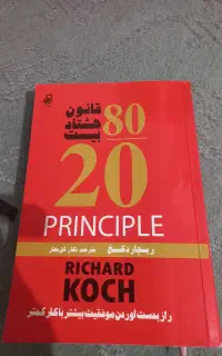 کتاب ۲۰ ۸۰ و یک lebas dandoni