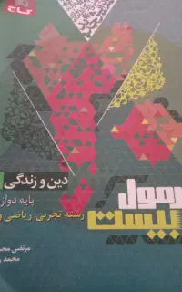 کتاب کمک درسی فرمول بیست