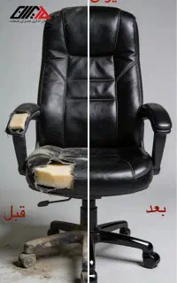 تعمیر صندلی اداری در محل با ۲۴ ماه ضمانت (رایگان)