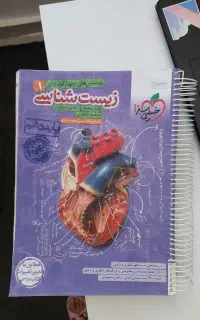 زیست خیلی سبز دهم(تک پایه)