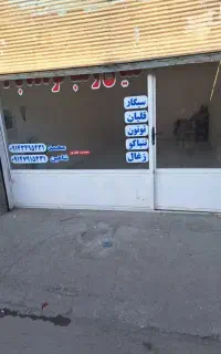 اجاره مغازه در ابوذر پر تردد و پر مشتری
