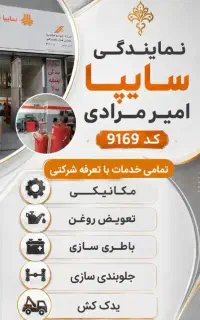 نیازمند به باطریساز و تنظیم موتور ماهر