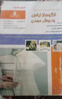 کتاب خیاطی