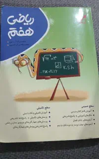کتابکار ریاضی هفتم