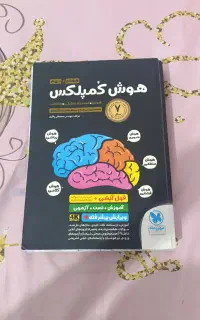 کتاب هوش کمپلکس نهم به دهم