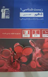 کتاب فیزیک و زیست