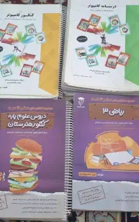 کتاب های کنکور کامپیوتر