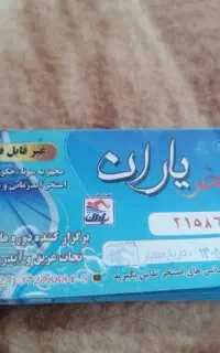 بلیط استخر  یاران