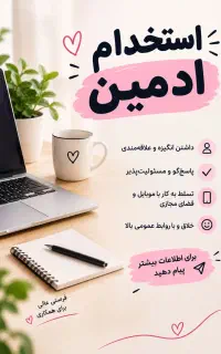 استخدام ادمین دایرکتوری
