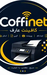 کافی نت آنلاین و حضوری اعلامیه پرینت کپی