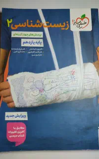 زیست شناسی یازدهم خیلی سبز