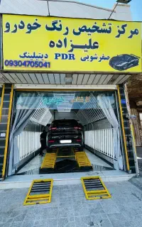 کارشناس۰رنگ۰خودروسیار رباط کریم،نسیمشهر،پرندشهریار
