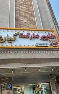 تابلو تبلیغاتی و..