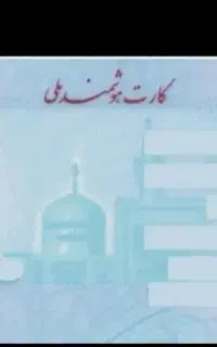 کارت ملی گم شده