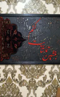 تابلو فرش