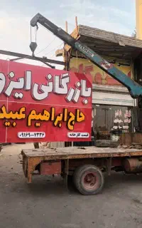 پخش ونصب ایزوگام دلیجان در استان خوزستان