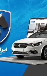 ثبت نام تضمینی ایران خودرو