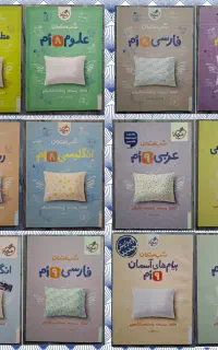 کتاب شب امتحان های هشتم ، نهم