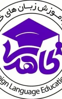 مرکز آموزش زبانهای خارجی طاهری