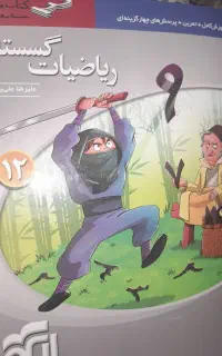 کتاب تست ریاضیات گسسته