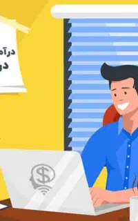 کار درمنزل (اینترنتی)