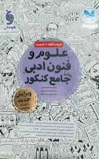 کتاب تست انسانی نو