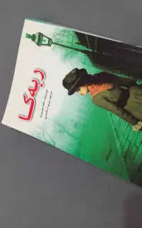کتاب ربکا
