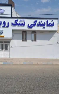 نمایندگی تشک رویال و رویال ترک
