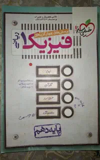 کتاب فیزیک