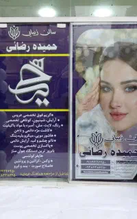 سالن زیبایی
