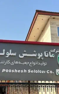 نیرو خدمات و آشپز