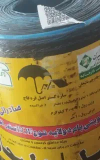 عاایق ایزوگام متری 200هزار