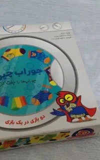 جورابچین و آموزش مفهوم رابطه