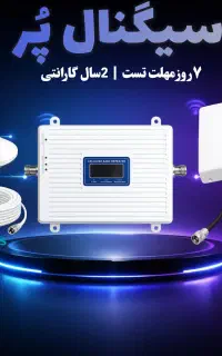 دستگاه تقویت آنتن مخصوص معادن و مناطق دورافتاده