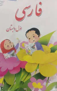 کلاس اول معلم خصوصی کاملا تضمینی