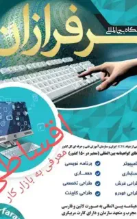 ‌آموزش کامپیوتر ، حسابداری ، فرش ، کابینت ، سابت