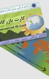 انواع خدمات کارت بازرگانی