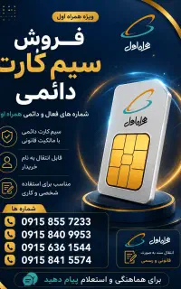 سیمکارت همراه اول