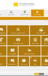 نرم افزار حسابداری محک برای صنف هایپرمارکت