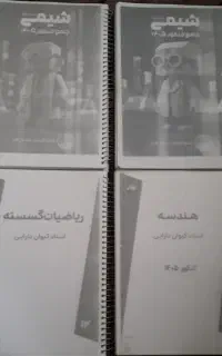 جزوات دبیران ماز