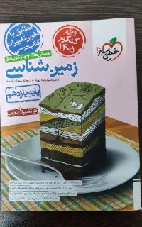 کتاب تست زمین شناسی خیلی سبز