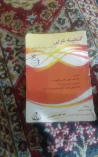 گنجینه عربی نهم