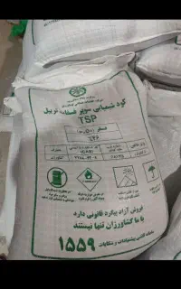 کودشیمای سوپرفسفات تریپل وهیومیک