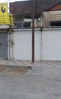 یک باب مغازه  با امکانات کامل در شهرک متخصصین
