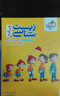 زیست پینوکیو خیلی سبز